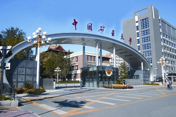China University of Mining_興中科成功案例