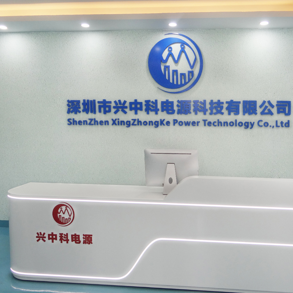 深圳市興中科電源科技有限公司_公司外景 _公司環(huán)境